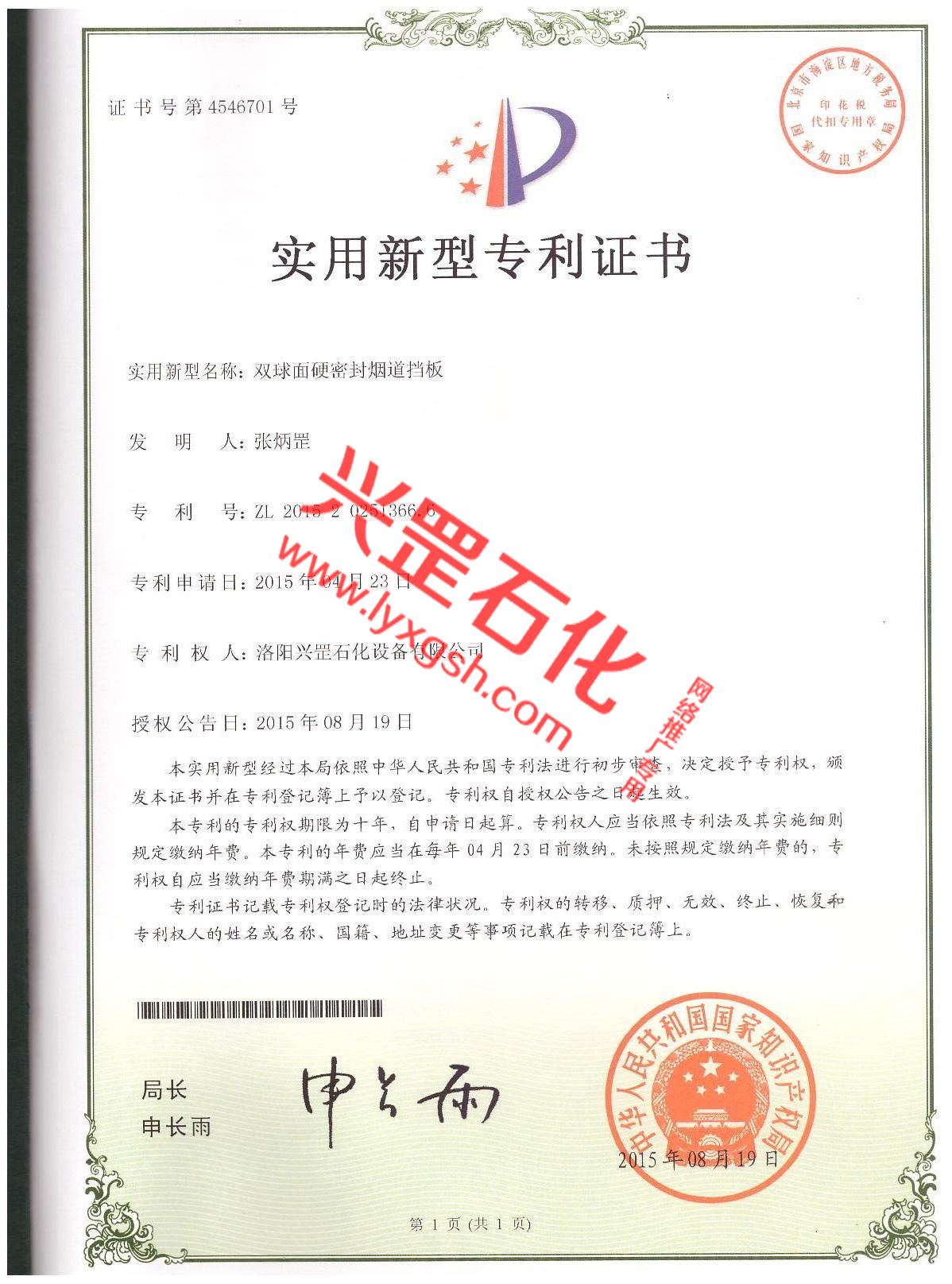 双球面硬密封烟道挡板